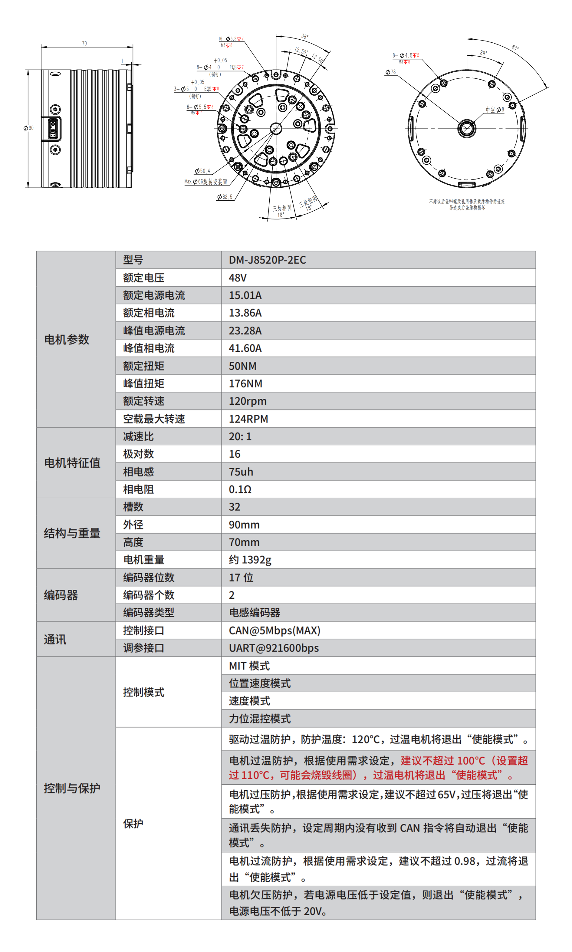 DM-J8520P-2EC 官网详情图