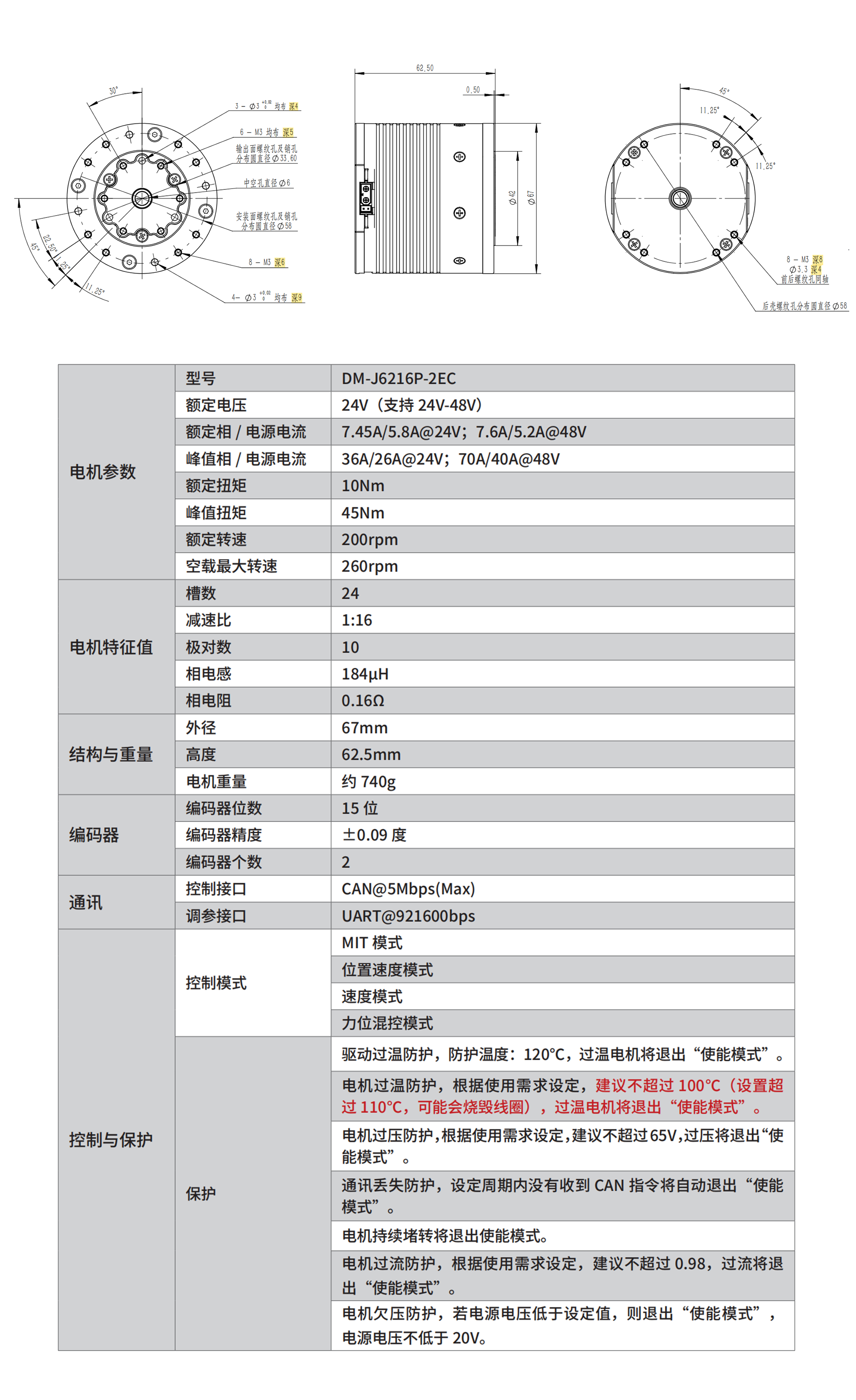 DM-J6216P-2EC 官网详情图